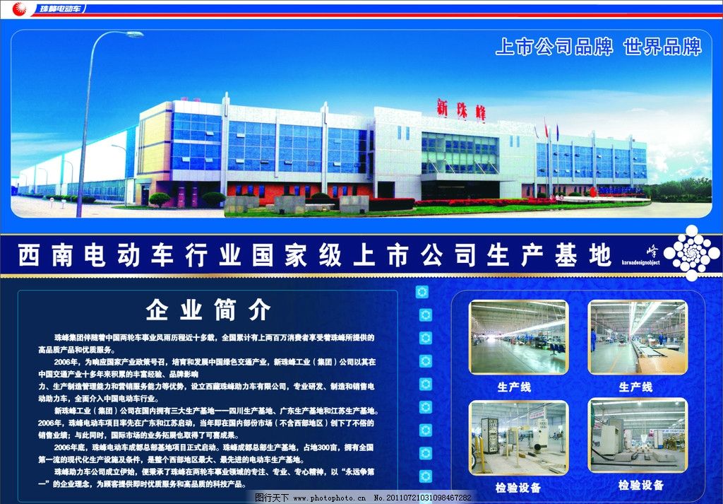 珠峰电动车 巅峰品质，驱动未来——企业形象与工厂实力全解析
