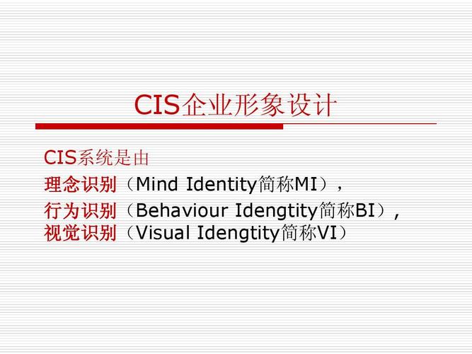 企业形象设计（CIS）PPT制作指南 从理念到视觉的系统化呈现