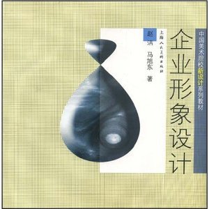 企业形象设计 从视觉符号到品牌灵魂的系统构建