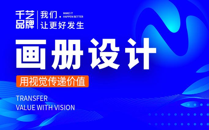 企业画册设计全攻略 从封面到折页，系统塑造品牌形象